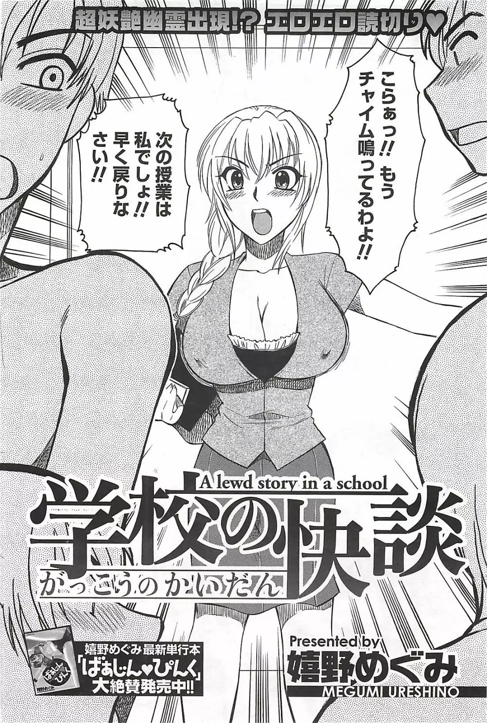 COMIC メンズヤング Special 丸ごと一冊巨乳女教師 !!! 2006年11月号 154ページ