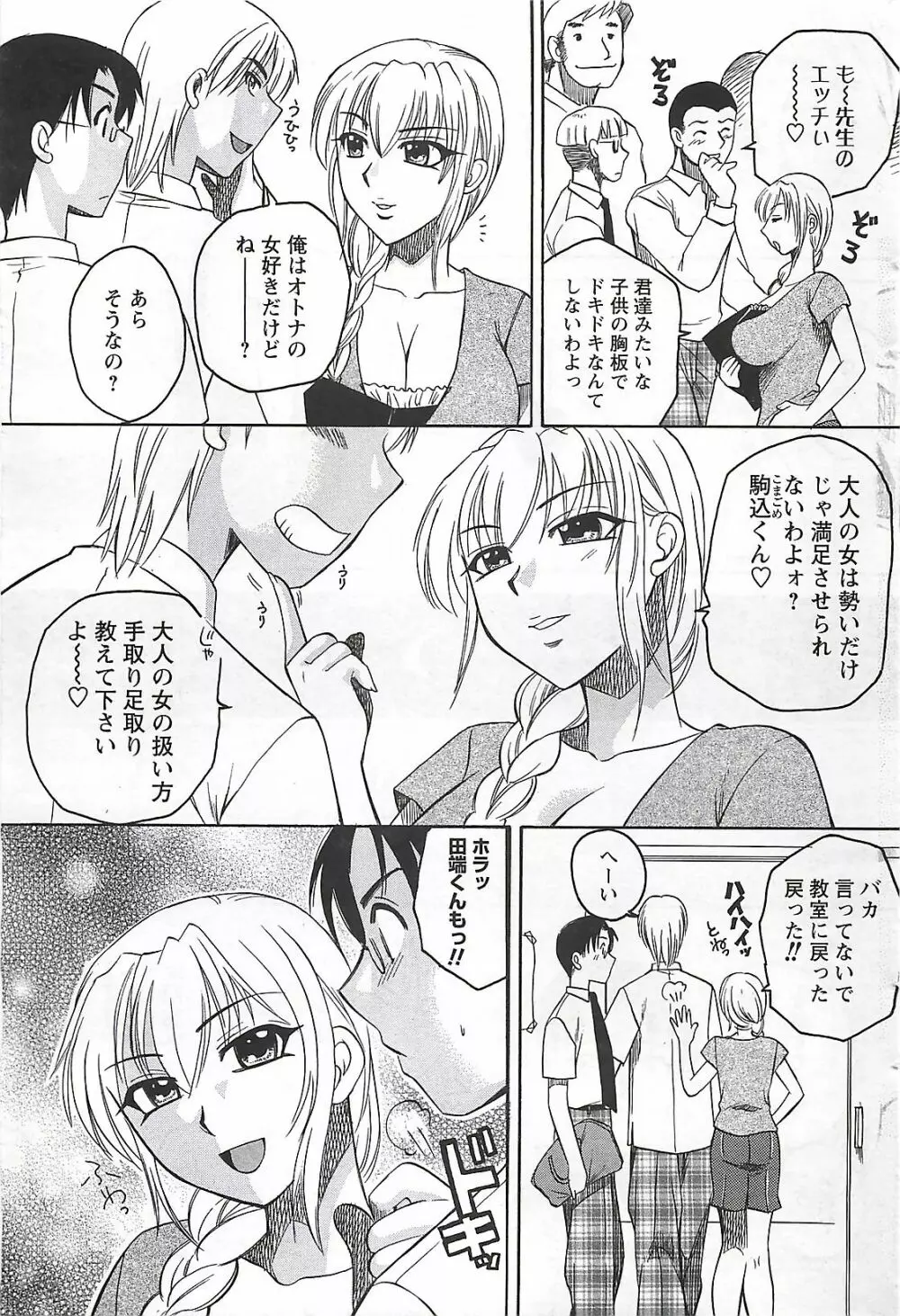 COMIC メンズヤング Special 丸ごと一冊巨乳女教師 !!! 2006年11月号 155ページ