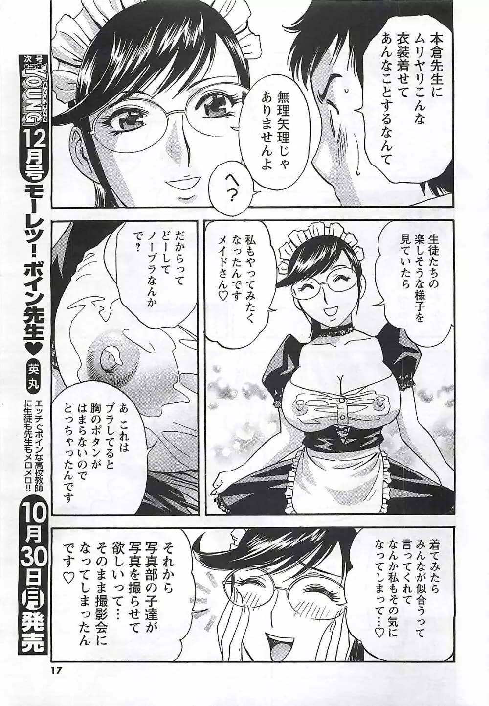 COMIC メンズヤング Special 丸ごと一冊巨乳女教師 !!! 2006年11月号 17ページ