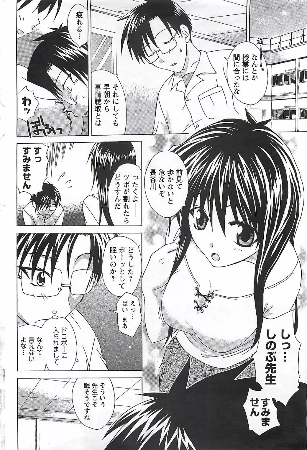 COMIC メンズヤング Special 丸ごと一冊巨乳女教師 !!! 2006年11月号 174ページ