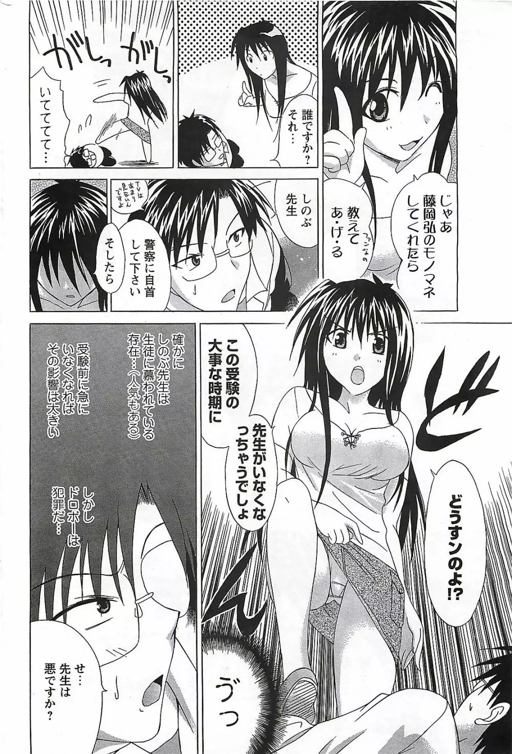 COMIC メンズヤング Special 丸ごと一冊巨乳女教師 !!! 2006年11月号 180ページ