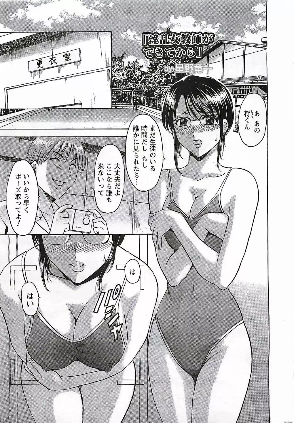 COMIC メンズヤング Special 丸ごと一冊巨乳女教師 !!! 2006年11月号 195ページ