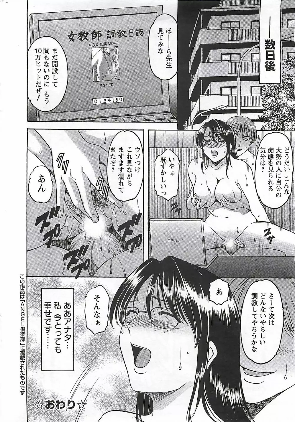 COMIC メンズヤング Special 丸ごと一冊巨乳女教師 !!! 2006年11月号 214ページ