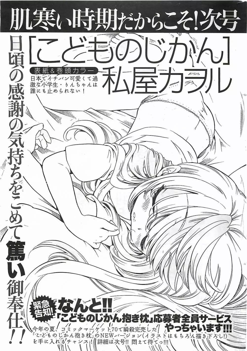 COMIC メンズヤング Special 丸ごと一冊巨乳女教師 !!! 2006年11月号 219ページ