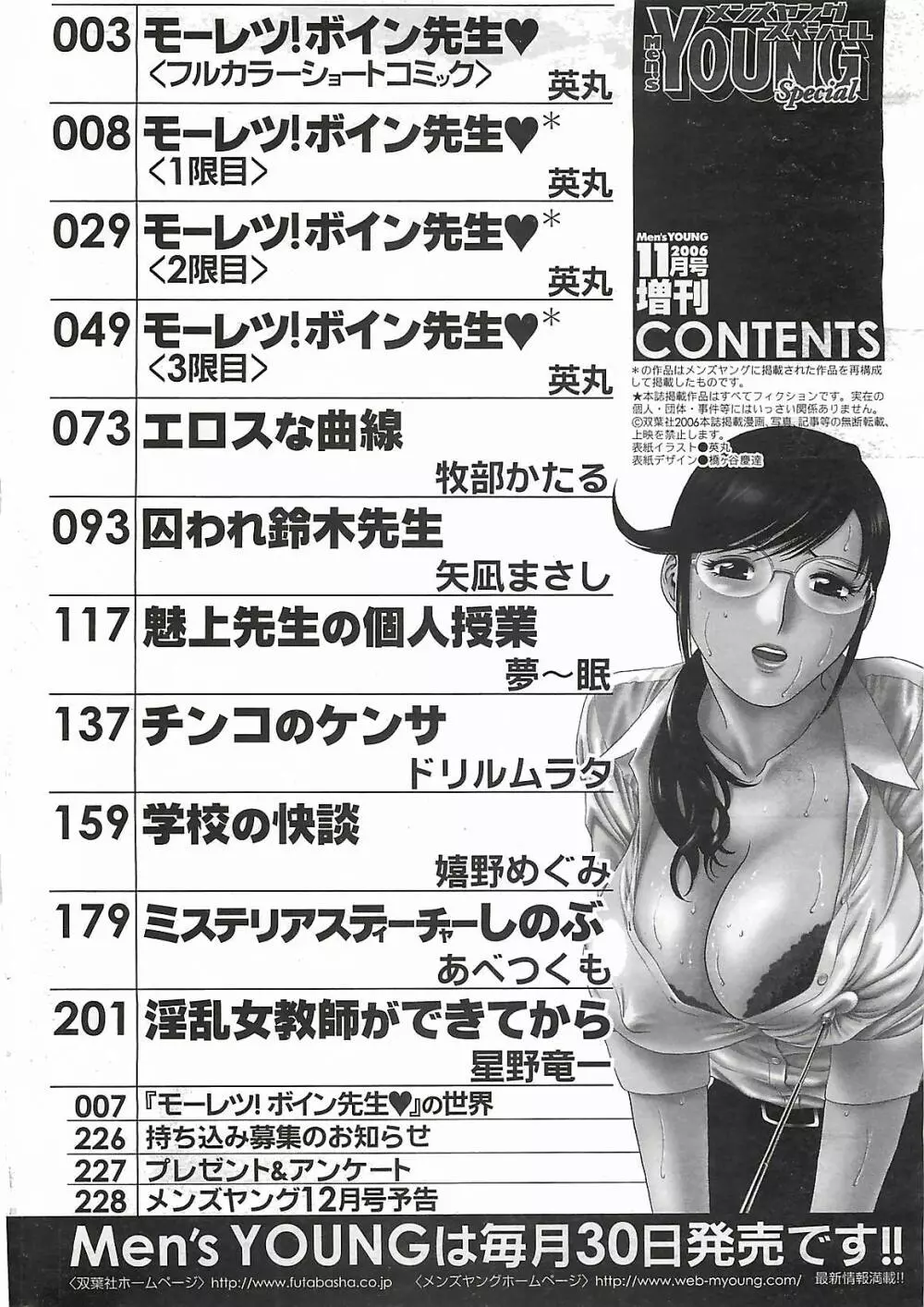 COMIC メンズヤング Special 丸ごと一冊巨乳女教師 !!! 2006年11月号 224ページ