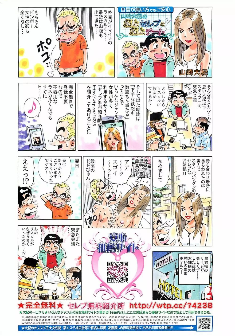 COMIC メンズヤング Special 丸ごと一冊巨乳女教師 !!! 2006年11月号 230ページ