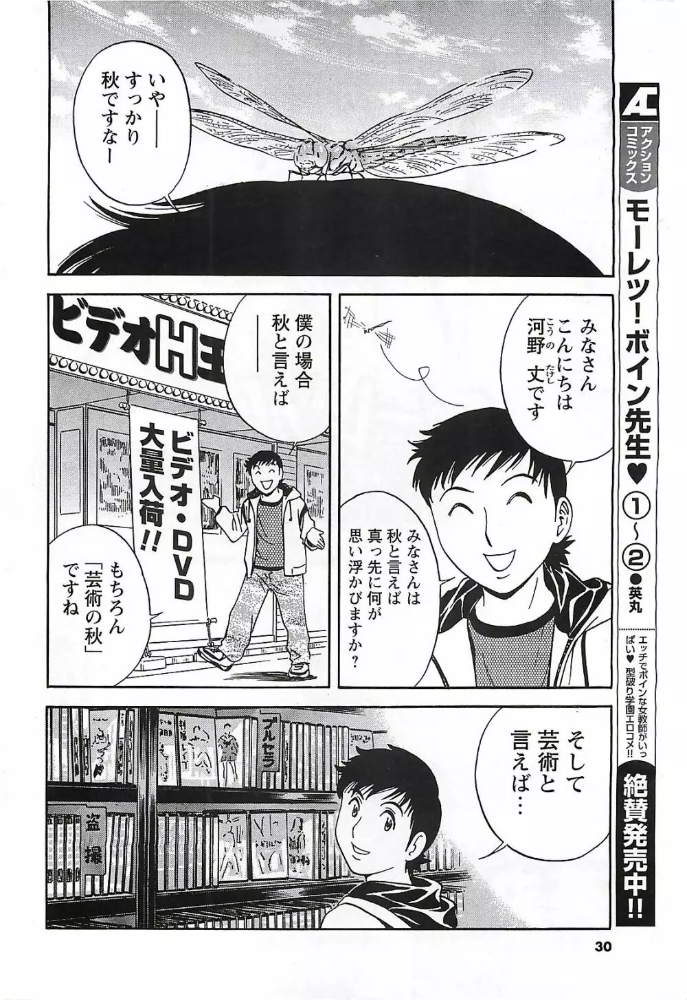 COMIC メンズヤング Special 丸ごと一冊巨乳女教師 !!! 2006年11月号 24ページ