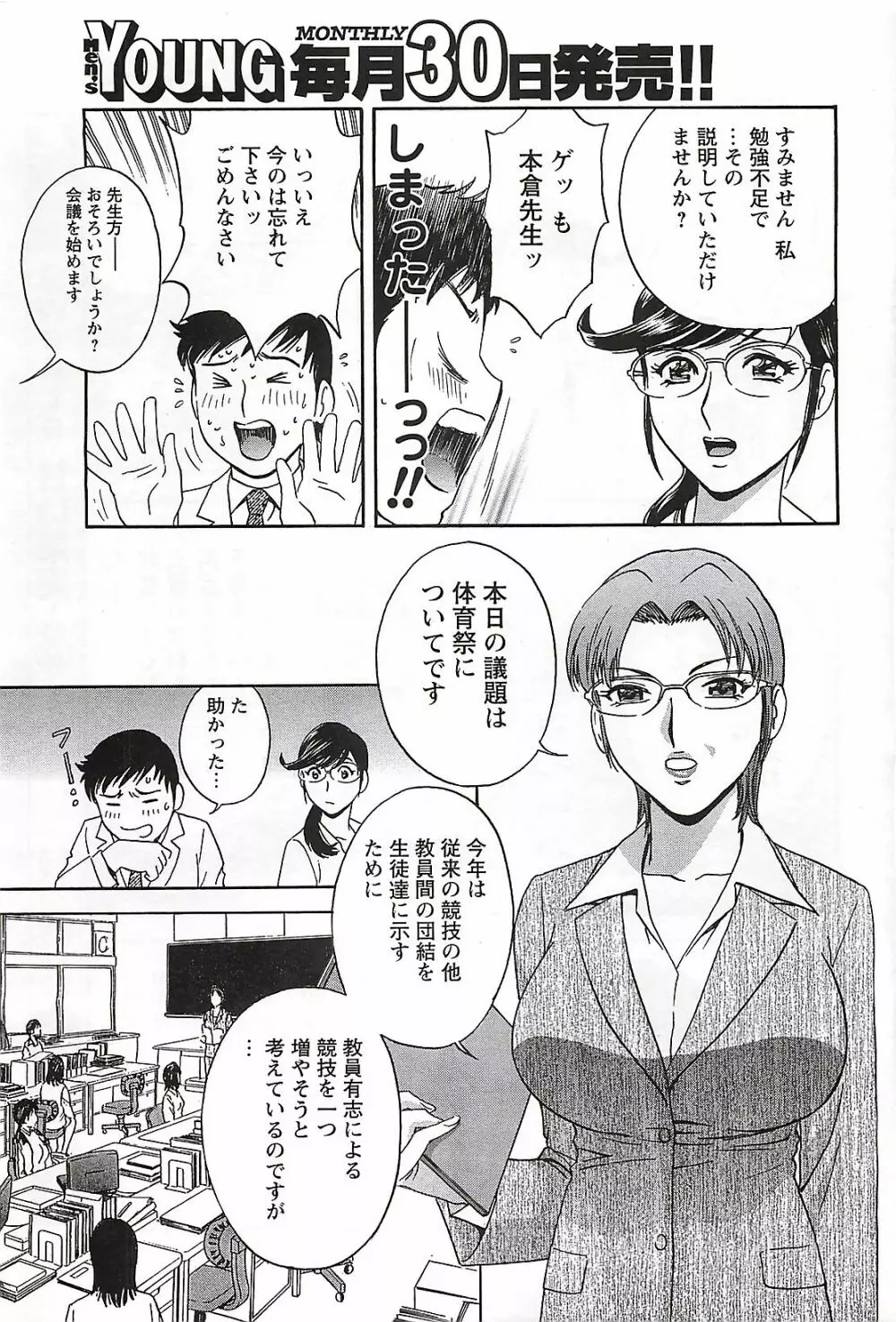 COMIC メンズヤング Special 丸ごと一冊巨乳女教師 !!! 2006年11月号 27ページ