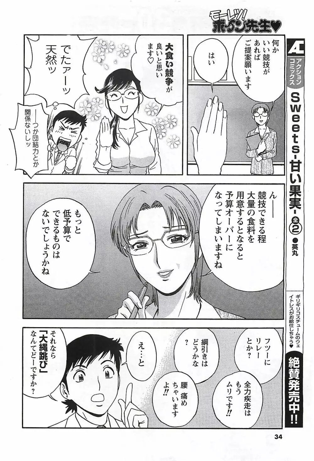 COMIC メンズヤング Special 丸ごと一冊巨乳女教師 !!! 2006年11月号 28ページ