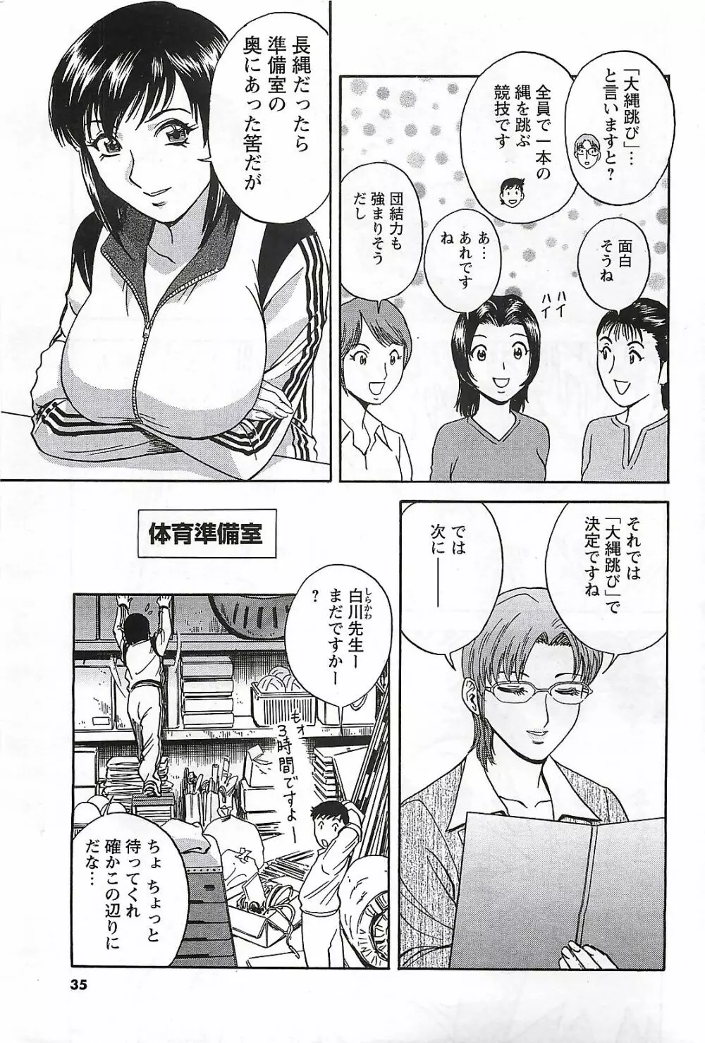 COMIC メンズヤング Special 丸ごと一冊巨乳女教師 !!! 2006年11月号 29ページ