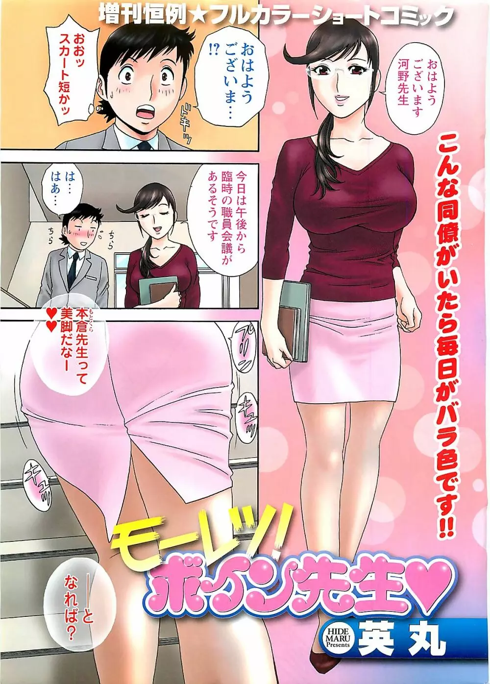 COMIC メンズヤング Special 丸ごと一冊巨乳女教師 !!! 2006年11月号 3ページ