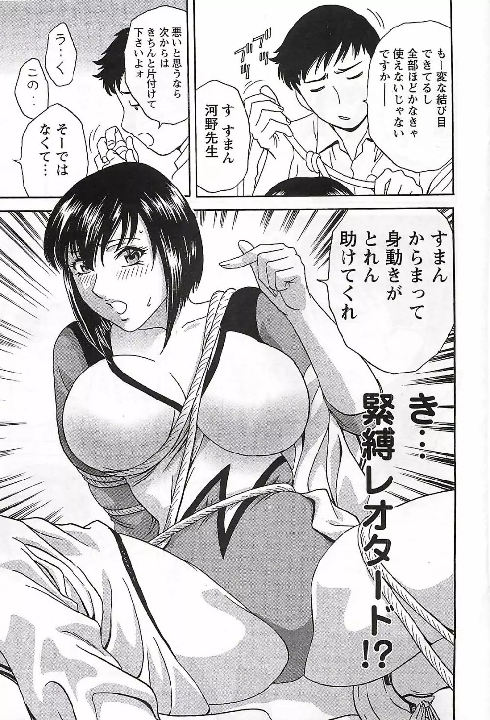 COMIC メンズヤング Special 丸ごと一冊巨乳女教師 !!! 2006年11月号 31ページ