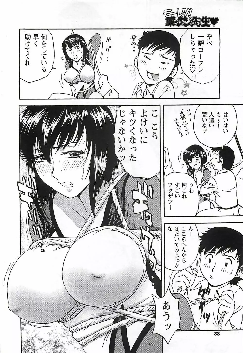 COMIC メンズヤング Special 丸ごと一冊巨乳女教師 !!! 2006年11月号 32ページ