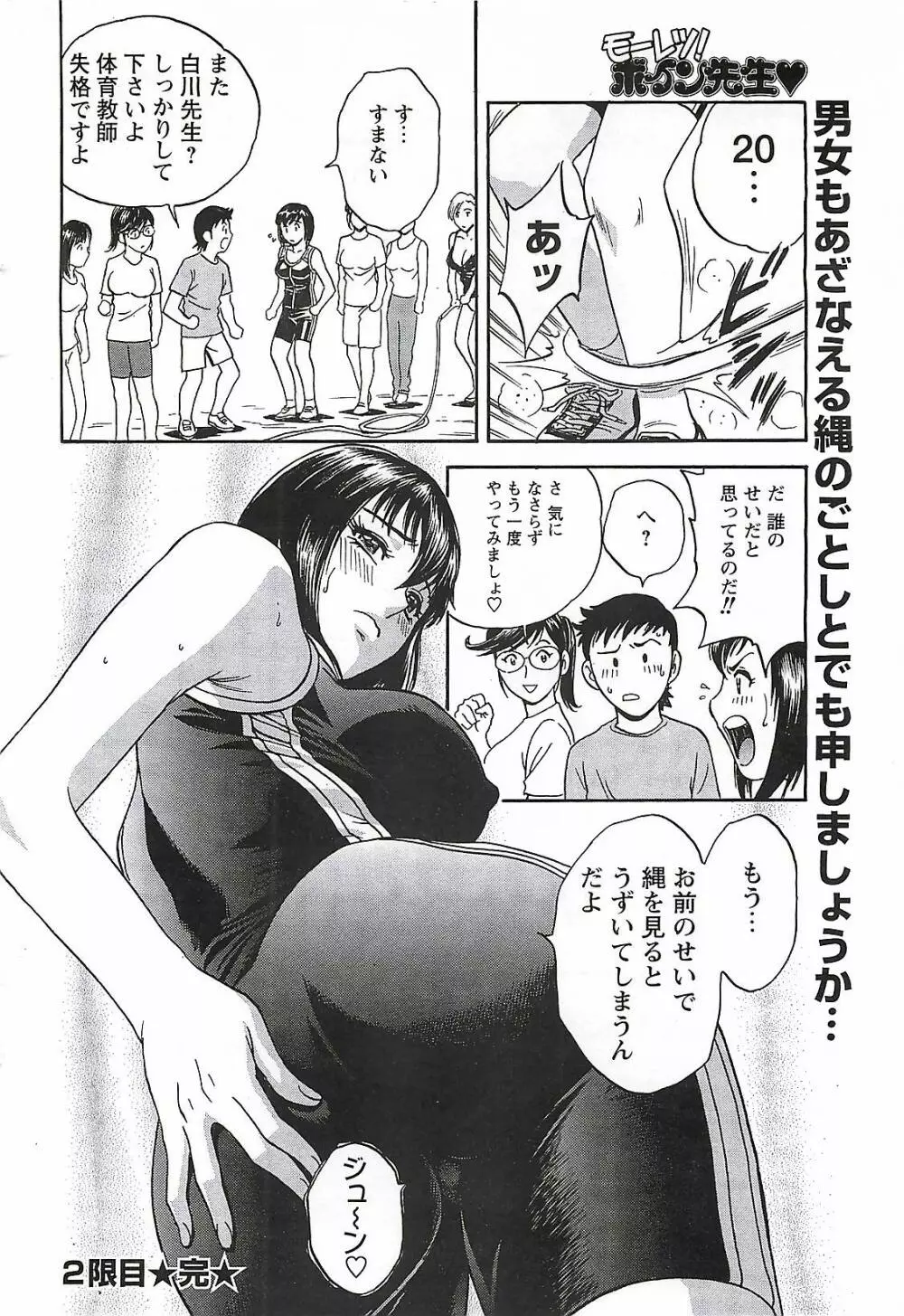 COMIC メンズヤング Special 丸ごと一冊巨乳女教師 !!! 2006年11月号 42ページ