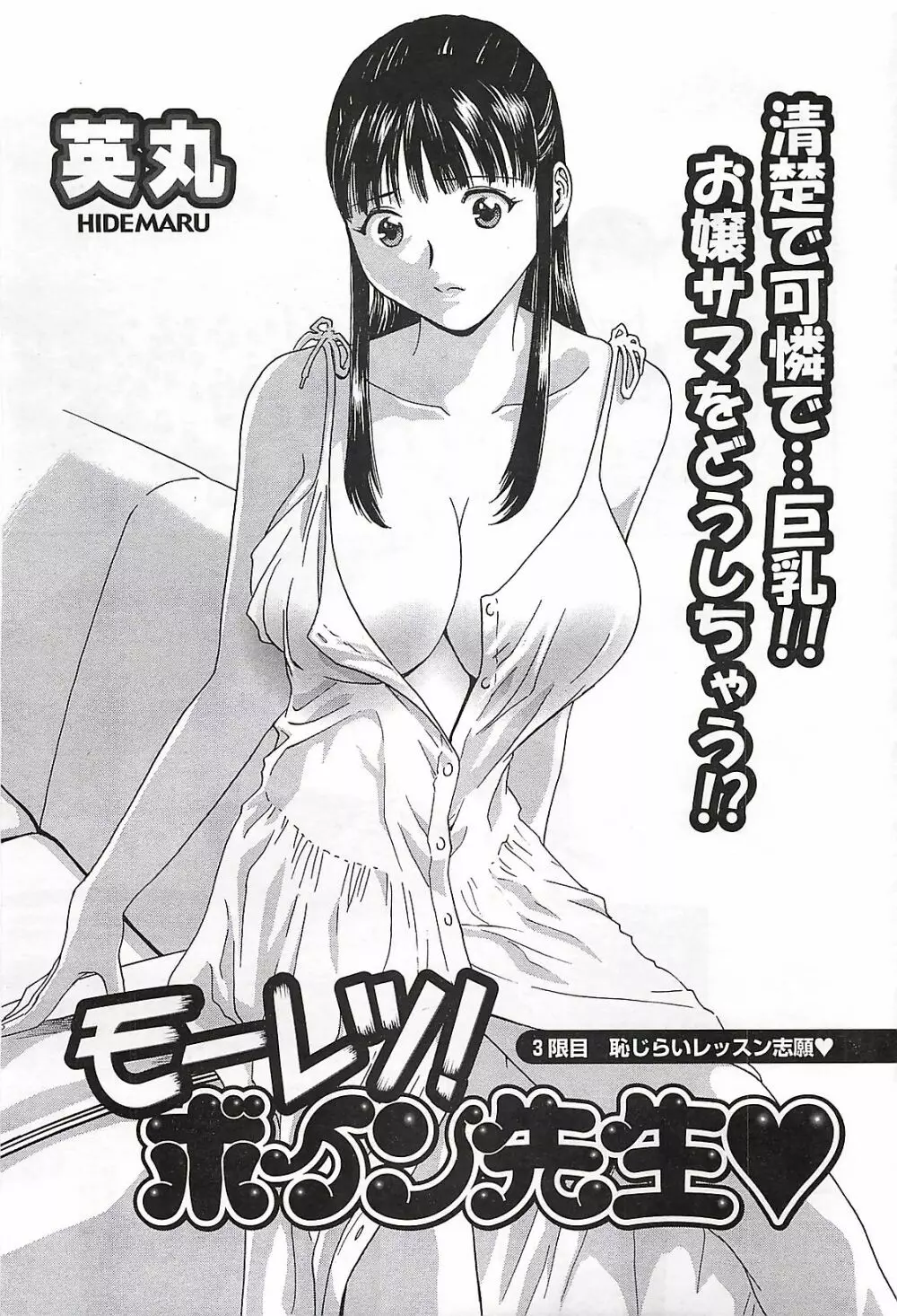 COMIC メンズヤング Special 丸ごと一冊巨乳女教師 !!! 2006年11月号 43ページ