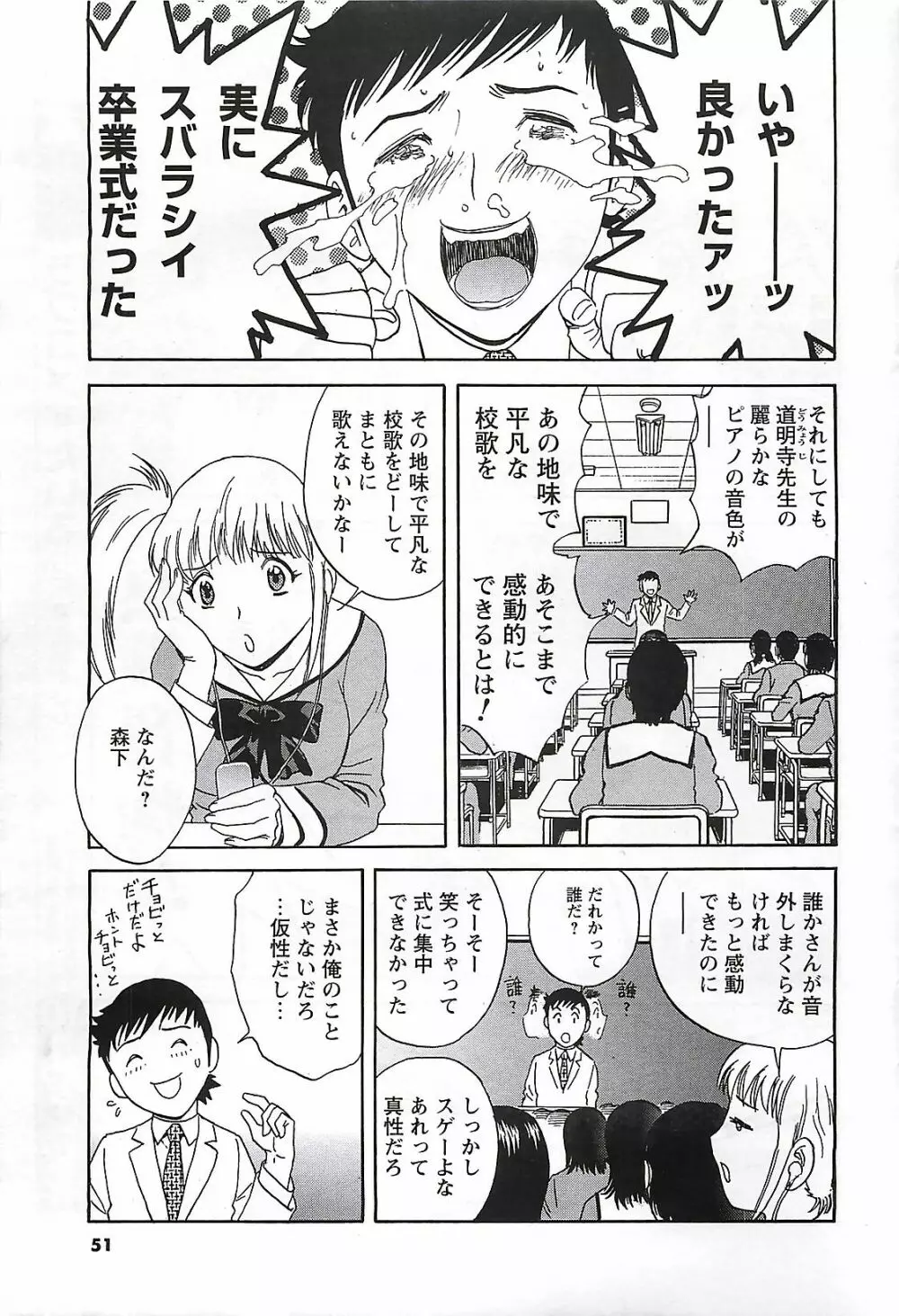 COMIC メンズヤング Special 丸ごと一冊巨乳女教師 !!! 2006年11月号 45ページ