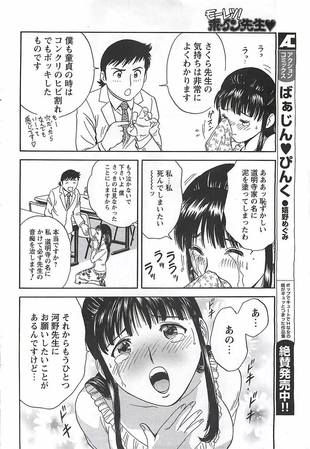 COMIC メンズヤング Special 丸ごと一冊巨乳女教師 !!! 2006年11月号 50ページ