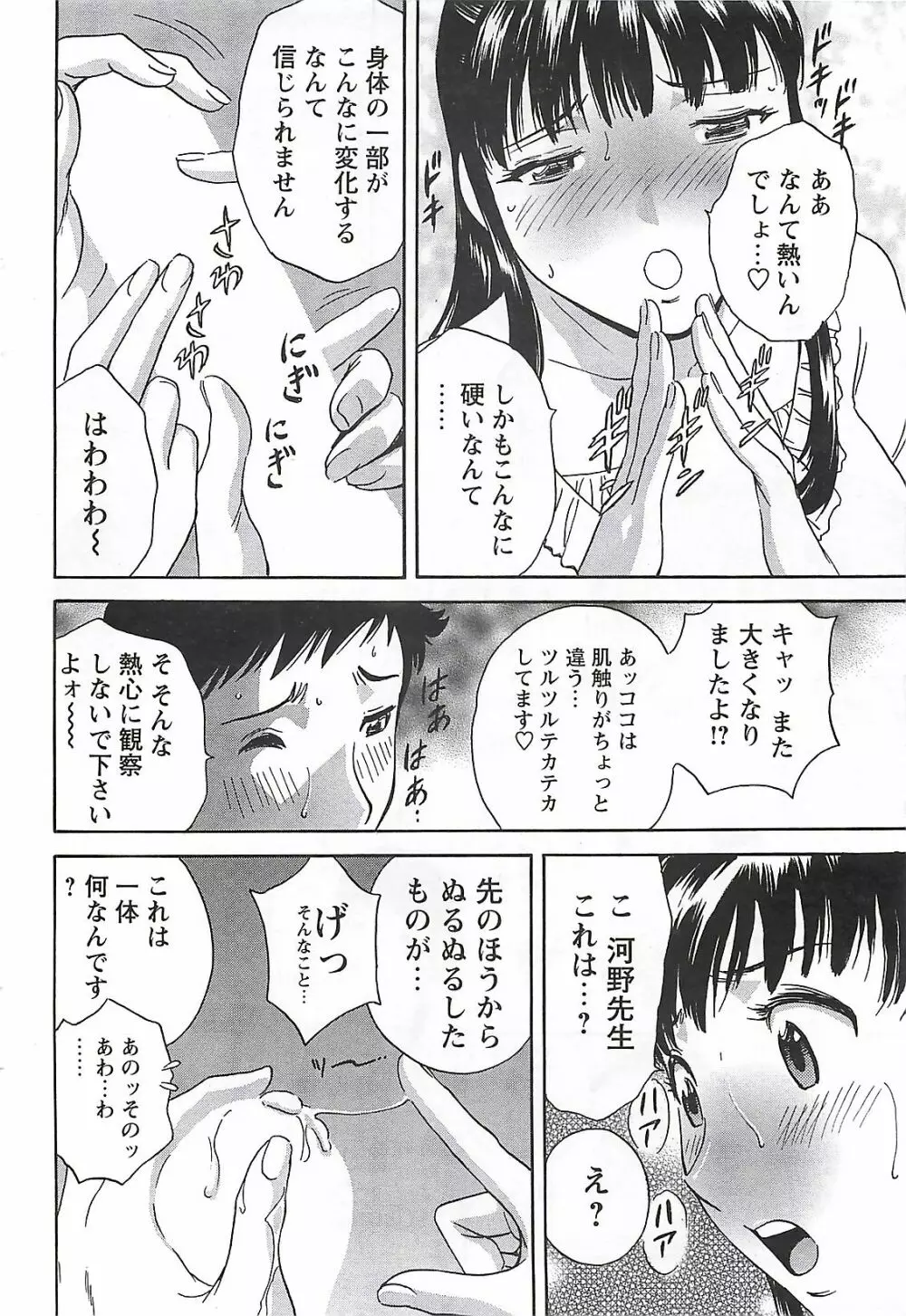 COMIC メンズヤング Special 丸ごと一冊巨乳女教師 !!! 2006年11月号 52ページ