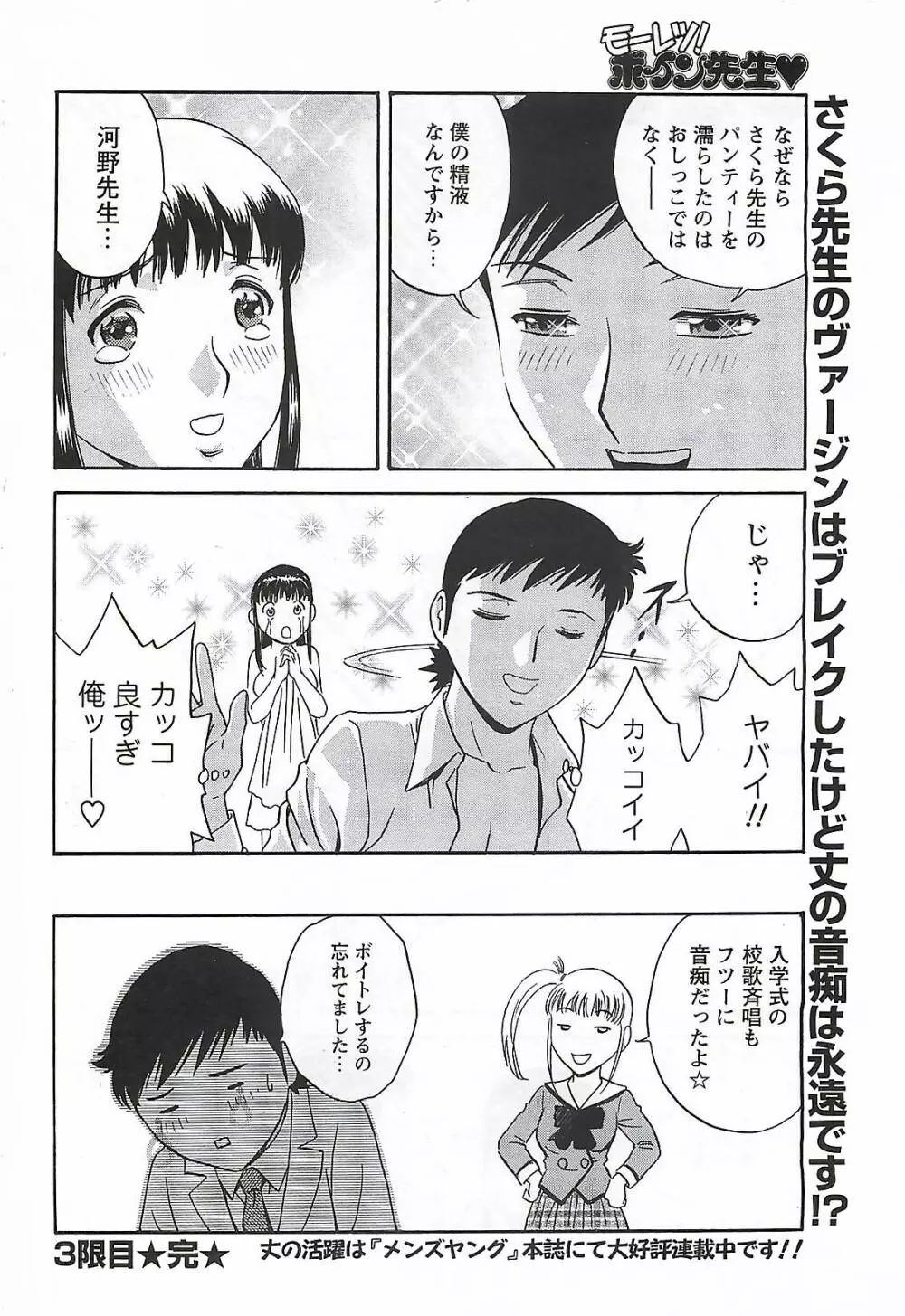 COMIC メンズヤング Special 丸ごと一冊巨乳女教師 !!! 2006年11月号 62ページ