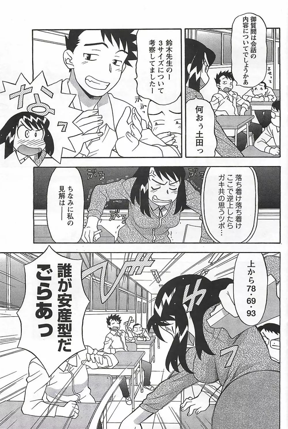 COMIC メンズヤング Special 丸ごと一冊巨乳女教師 !!! 2006年11月号 89ページ