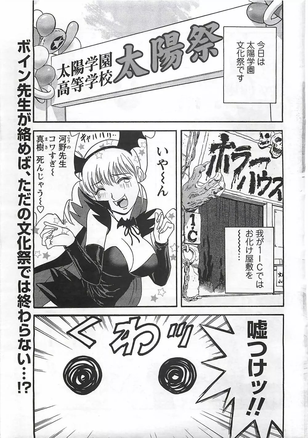 COMIC メンズヤング Special 丸ごと一冊巨乳女教師 !!! 2006年11月号 9ページ