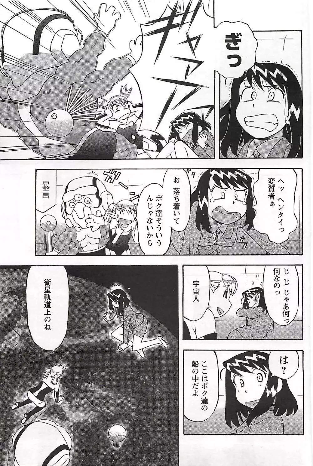 COMIC メンズヤング Special 丸ごと一冊巨乳女教師 !!! 2006年11月号 93ページ