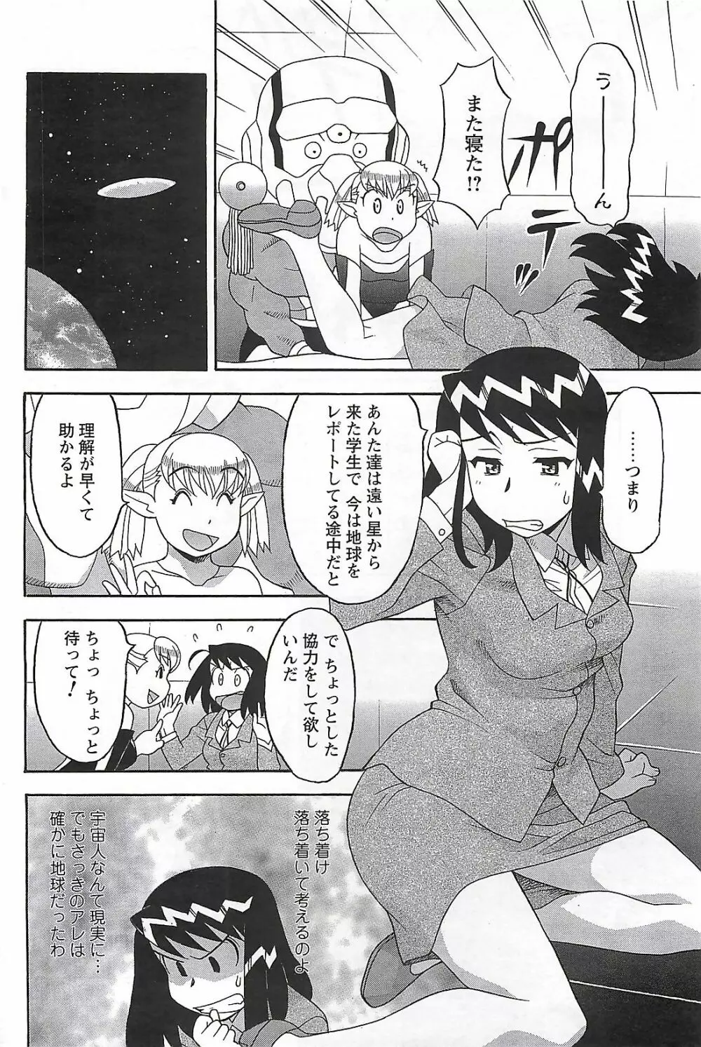 COMIC メンズヤング Special 丸ごと一冊巨乳女教師 !!! 2006年11月号 94ページ