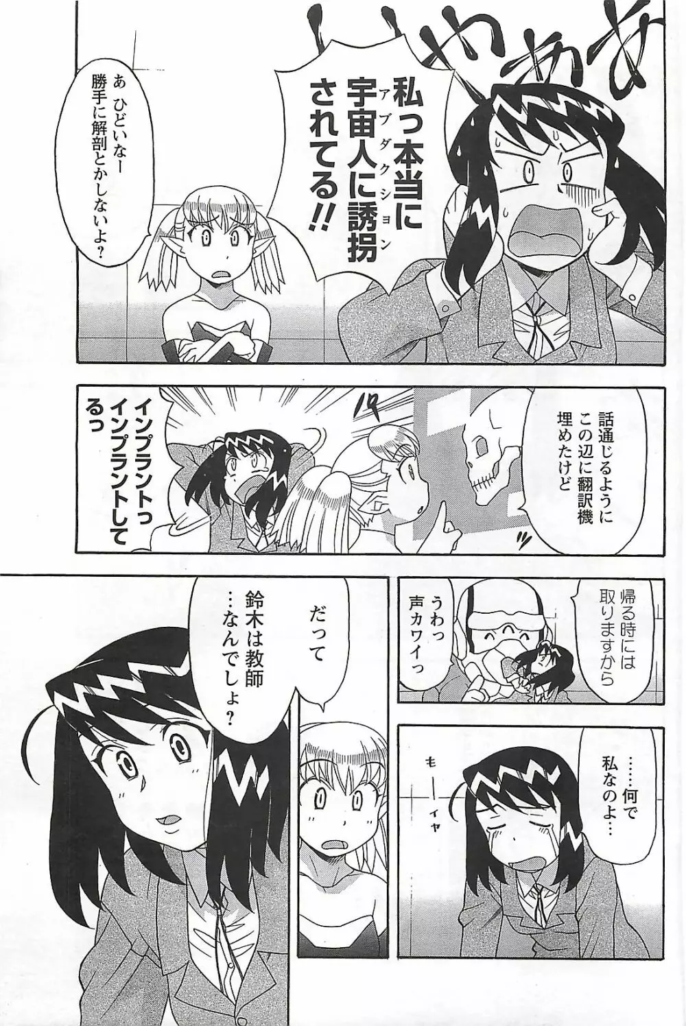 COMIC メンズヤング Special 丸ごと一冊巨乳女教師 !!! 2006年11月号 95ページ