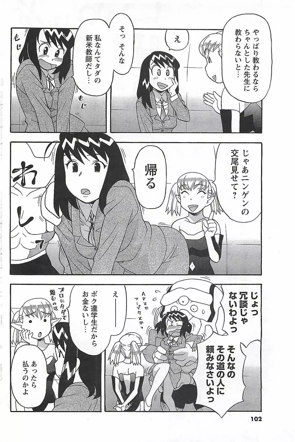 COMIC メンズヤング Special 丸ごと一冊巨乳女教師 !!! 2006年11月号 96ページ