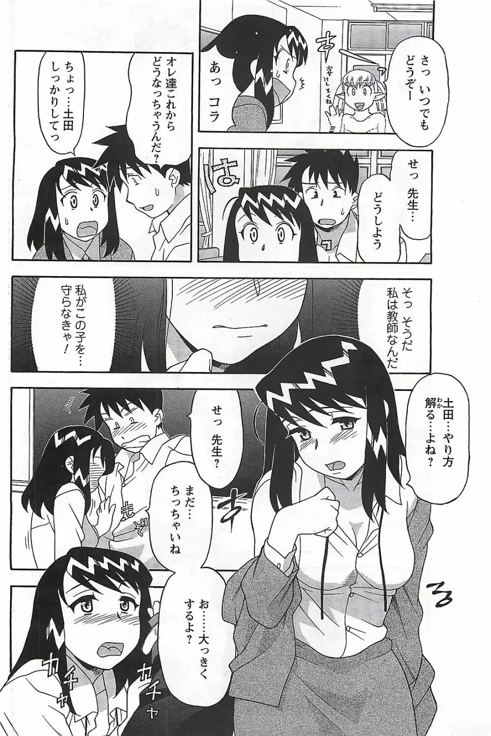 COMIC メンズヤング Special 丸ごと一冊巨乳女教師 !!! 2006年11月号 98ページ