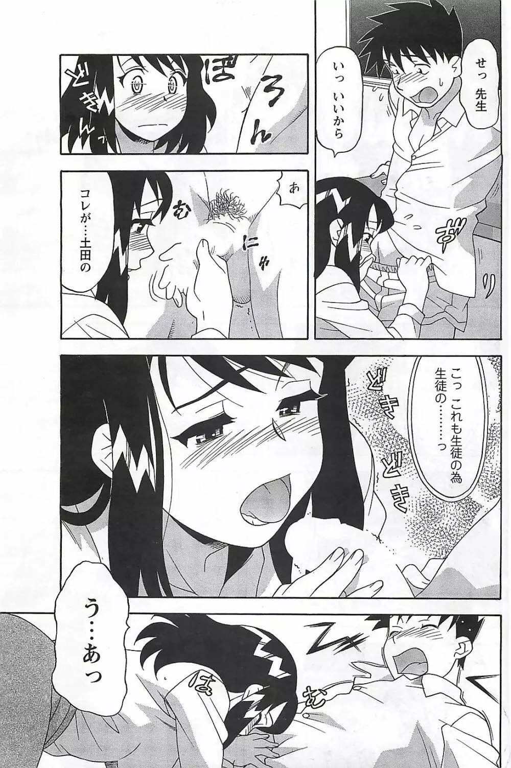 COMIC メンズヤング Special 丸ごと一冊巨乳女教師 !!! 2006年11月号 99ページ