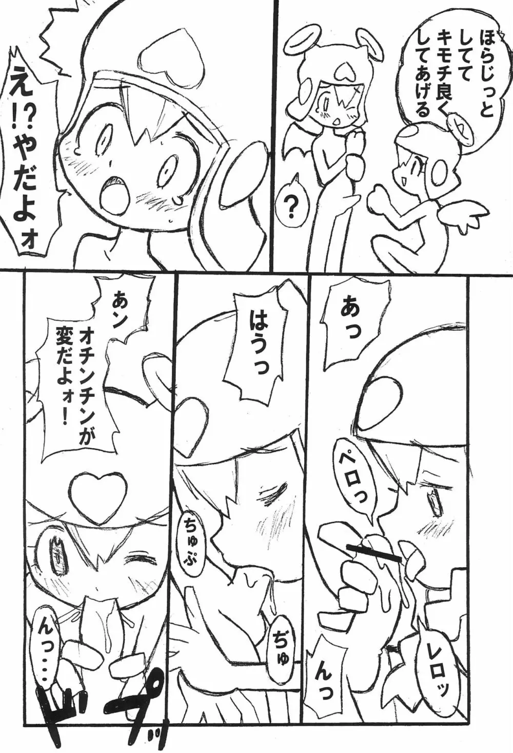 ゼッタイガッタイ 8ページ