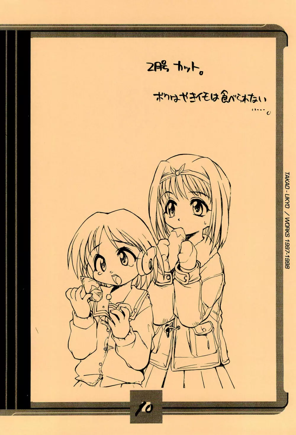 ママグル徒 活動報告書控 1997/11～1998/08 10ページ