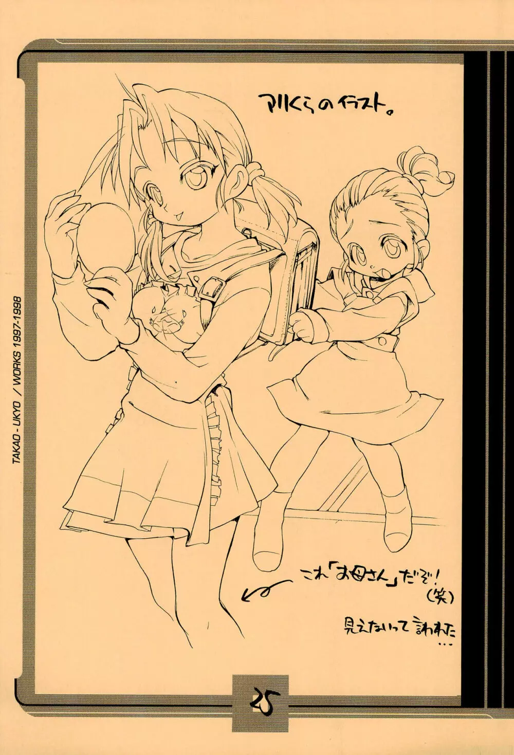 ママグル徒 活動報告書控 1997/11～1998/08 25ページ