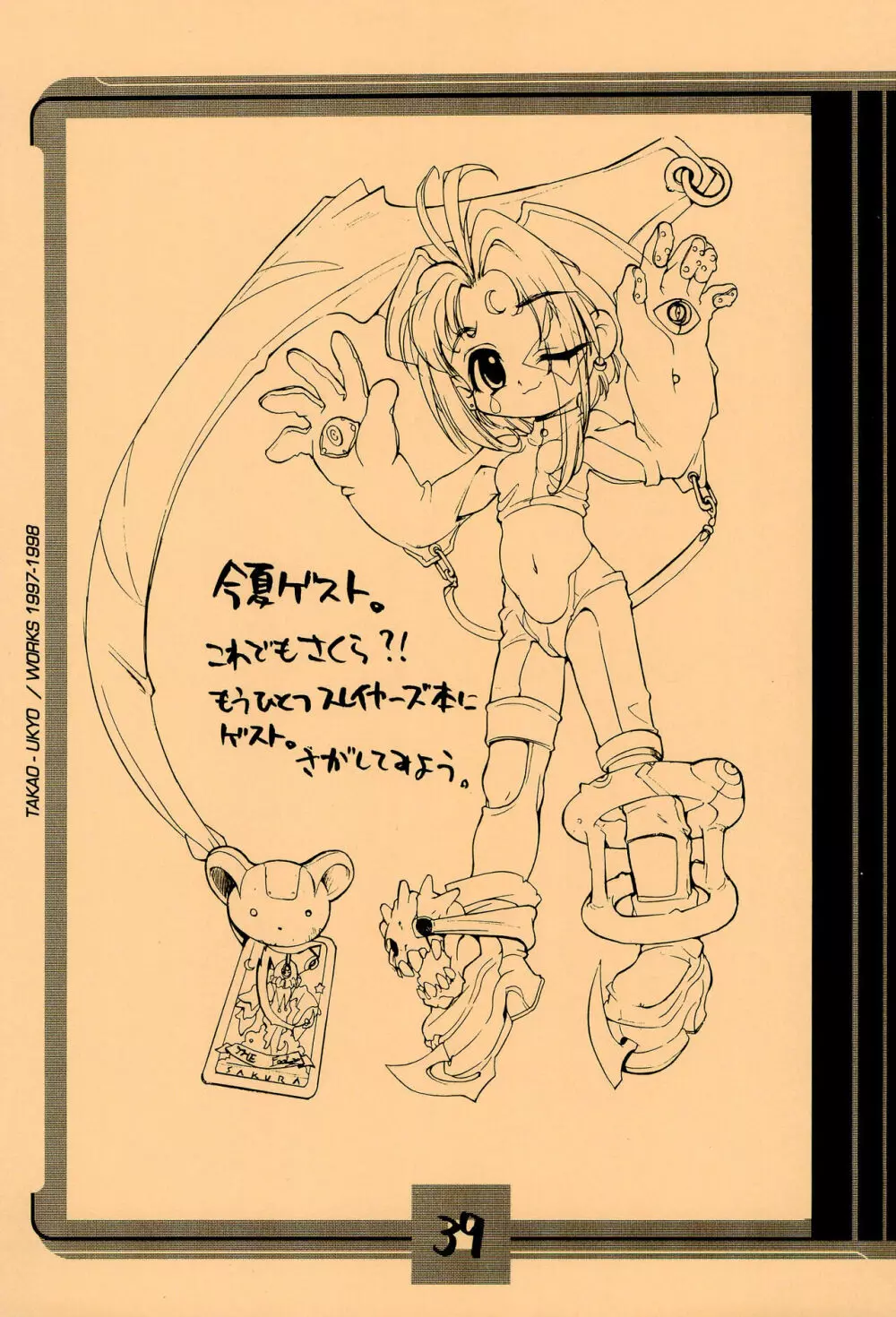 ママグル徒 活動報告書控 1997/11～1998/08 39ページ