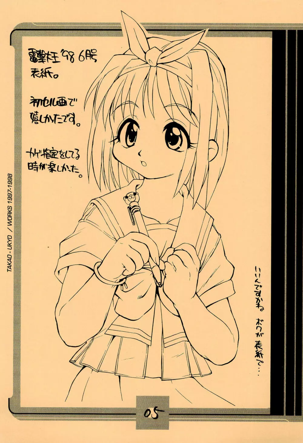 ママグル徒 活動報告書控 1997/11～1998/08 5ページ