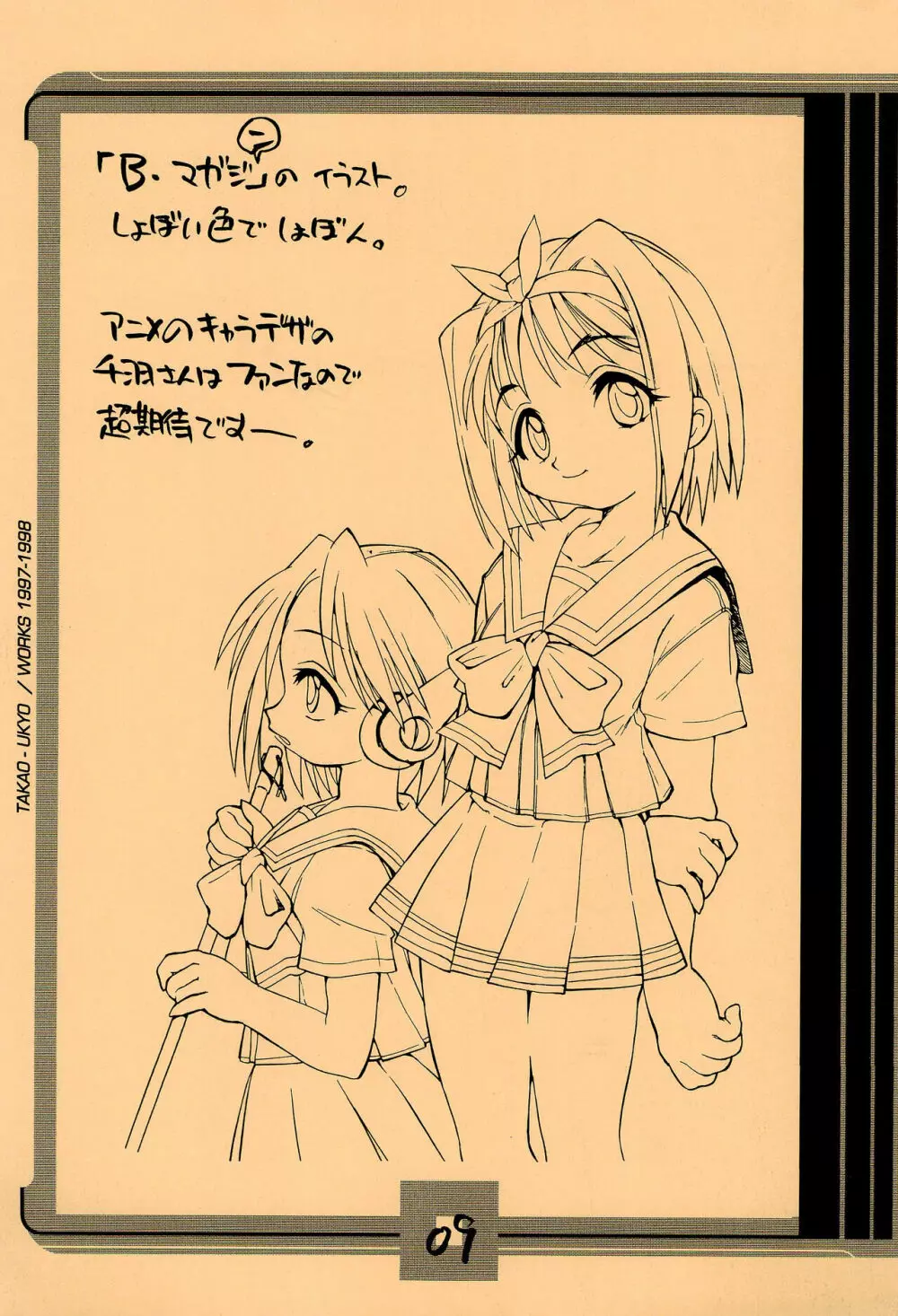 ママグル徒 活動報告書控 1997/11～1998/08 9ページ