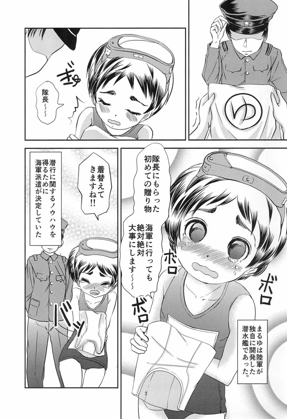 まるっとまるみえまるゆちゃん 3ページ