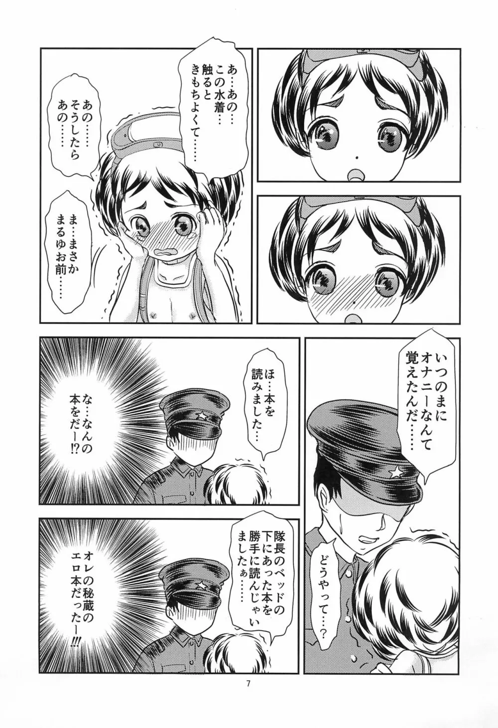 まるっとまるみえまるゆちゃん 7ページ