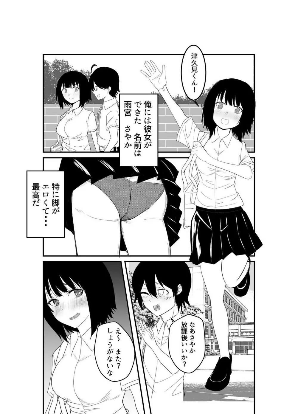 足フェチに理解のある彼女を永久に寝取られる話 2ページ