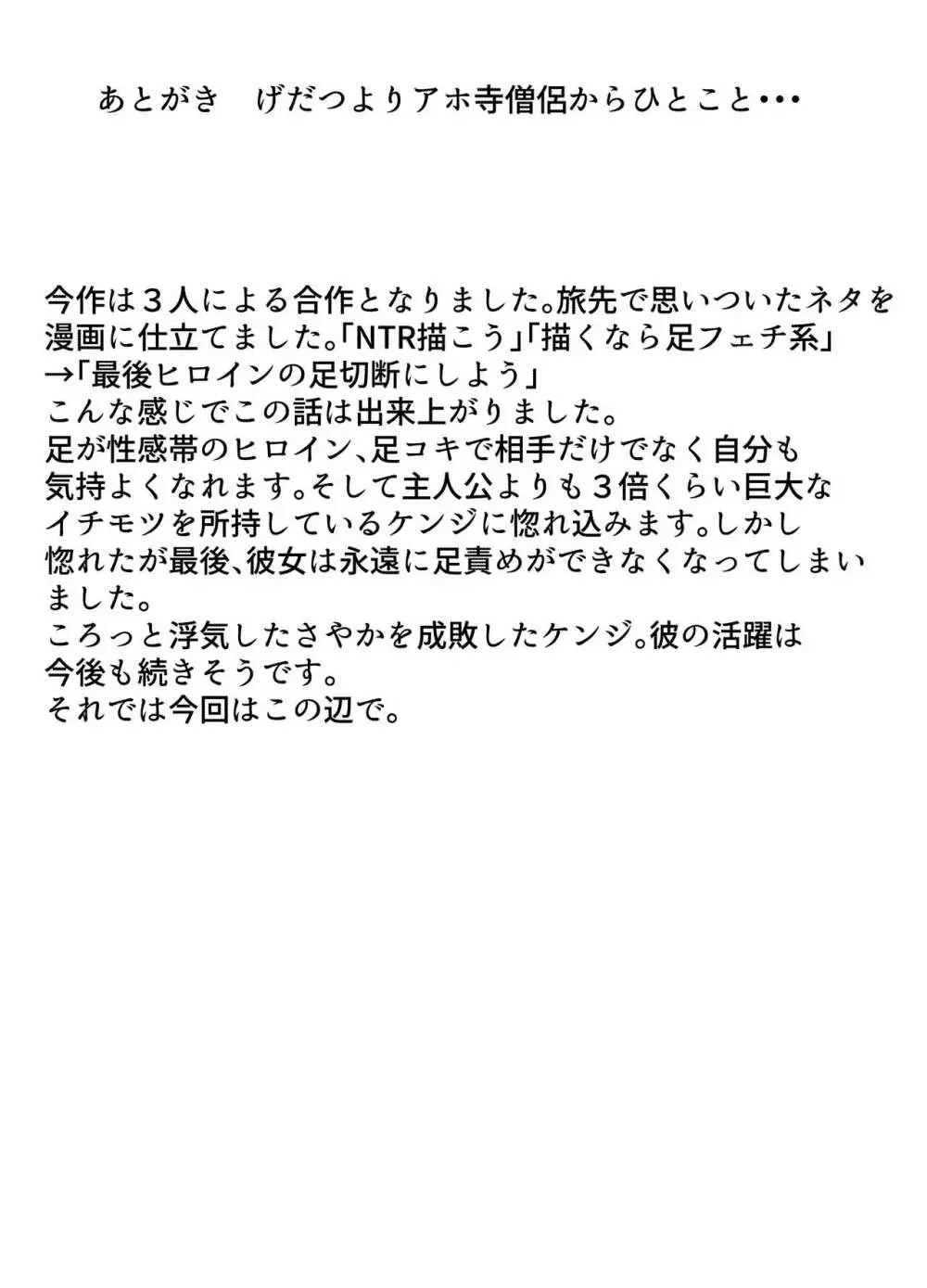 足フェチに理解のある彼女を永久に寝取られる話 21ページ