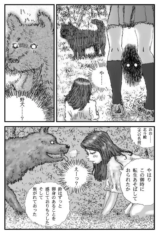 犬痴れ 10ページ