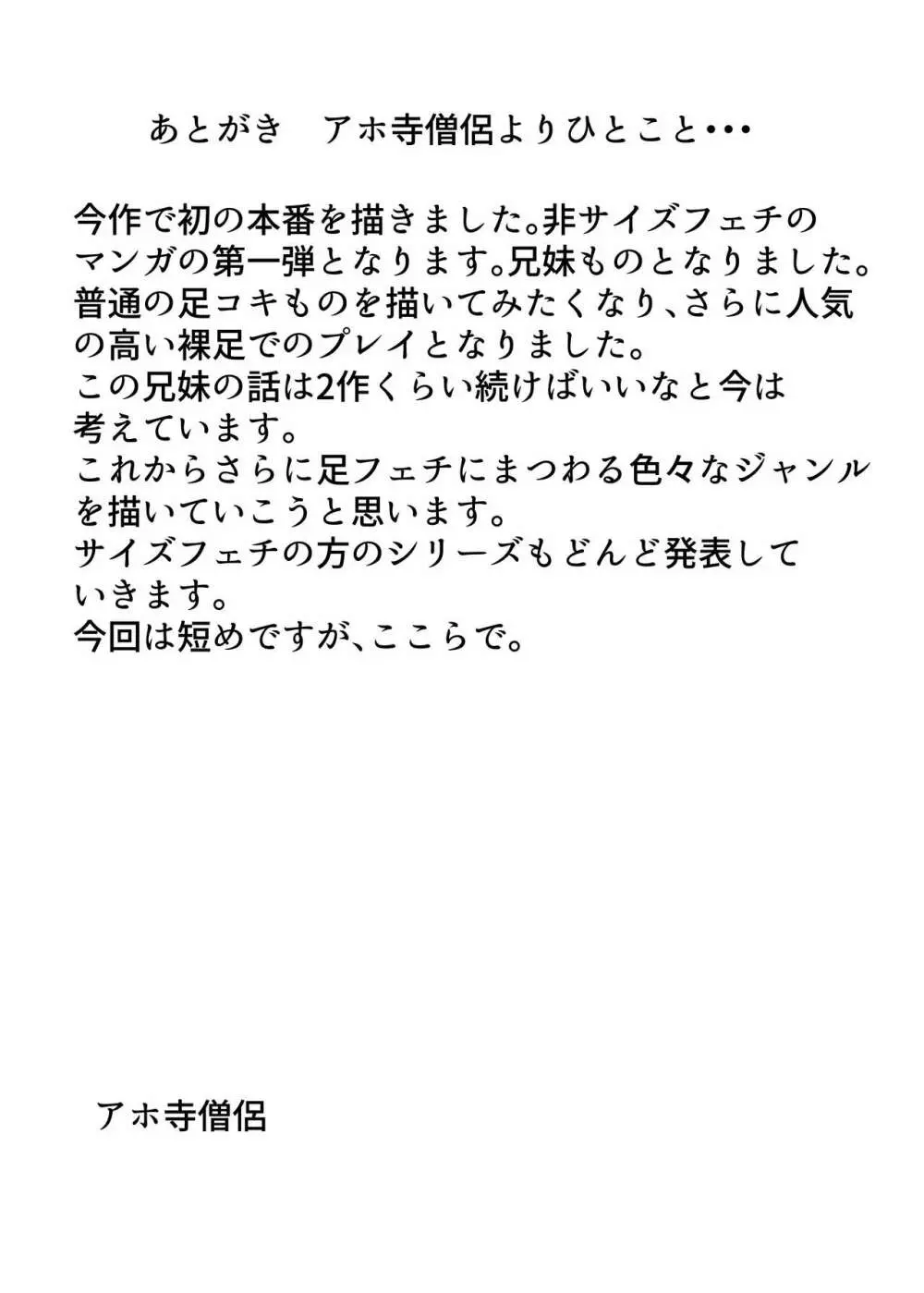 蹴ってくるドS妹をわからせる 19ページ