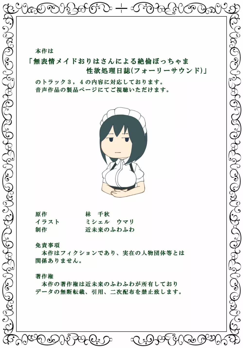 無表情メイドおりはさんによる絶倫ぼっちゃま性欲処理日誌 17ページ