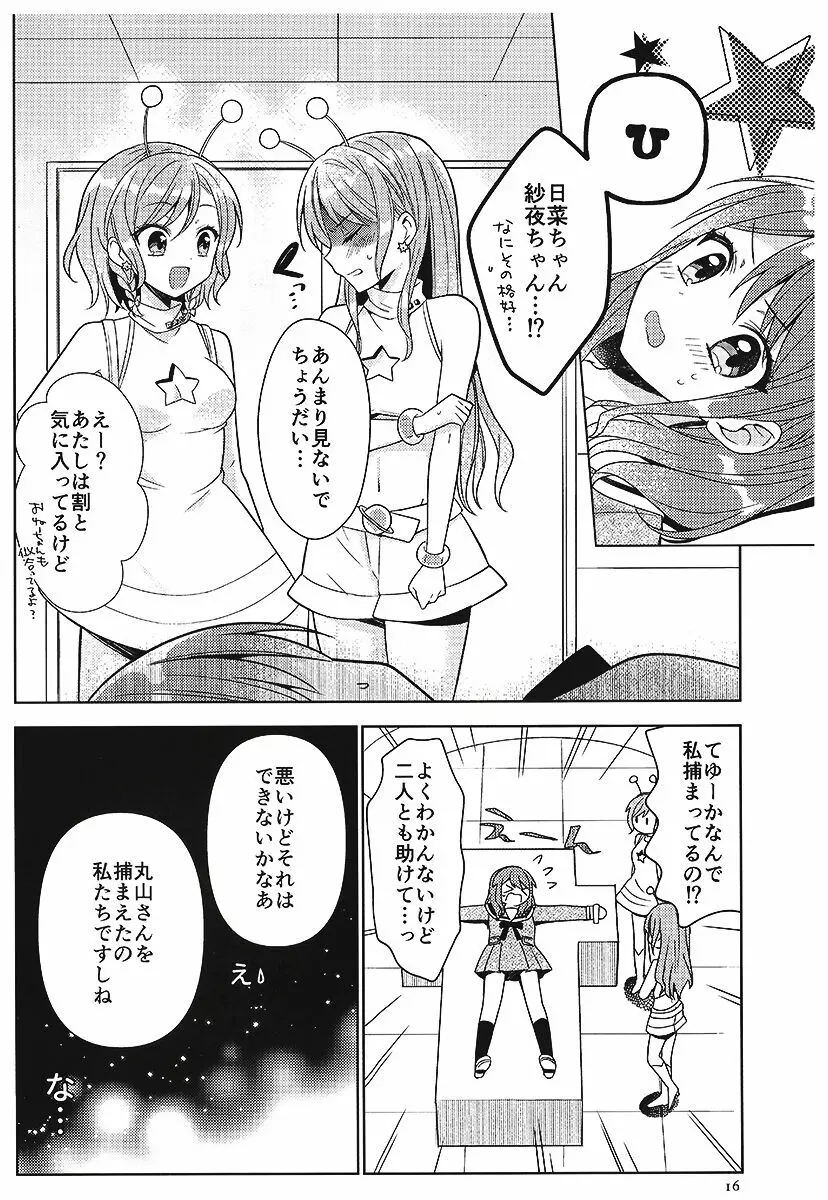 彩ちゃんの受難 15ページ