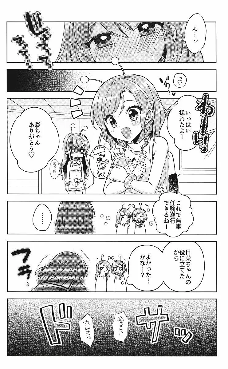 彩ちゃんの受難 26ページ