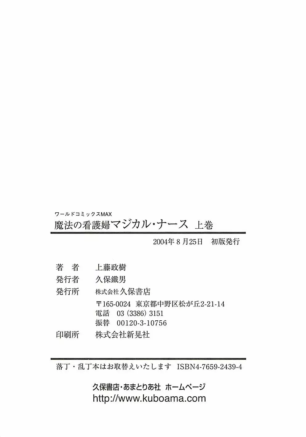 魔法の看護婦マジカル・ナース 上巻 331ページ