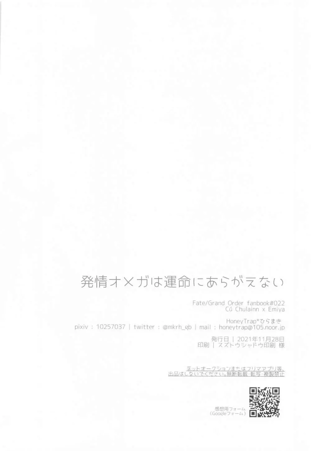 発情オメガは運命にあらがえない 37ページ