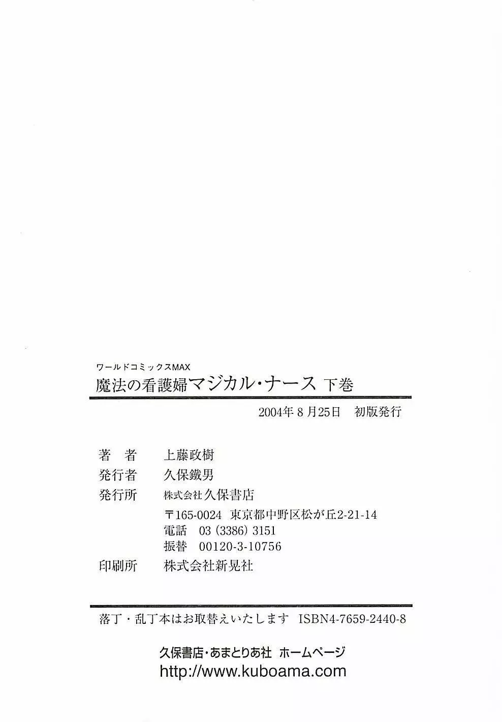 魔法の看護婦マジカル・ナース 下巻 342ページ