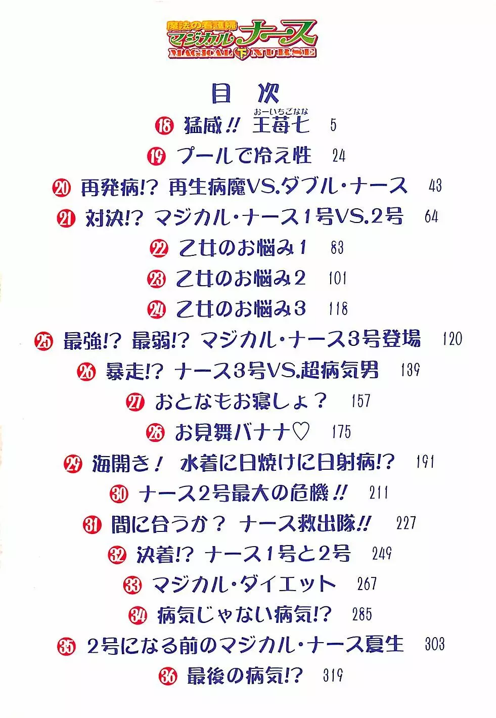 魔法の看護婦マジカル・ナース 下巻 5ページ